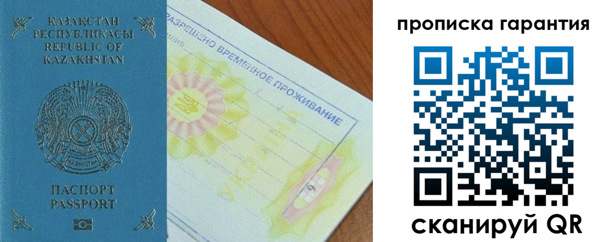 временная регистрация гарантия в Шарыпово