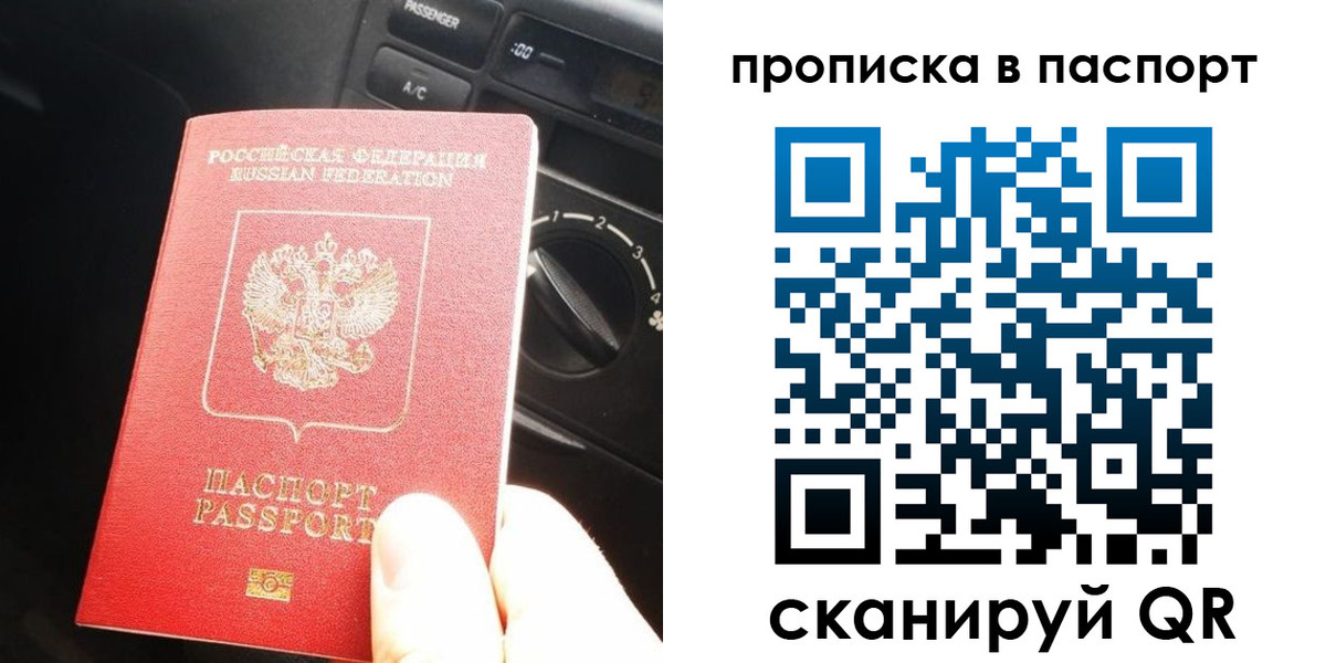 прописка гарантия в Шарыпово