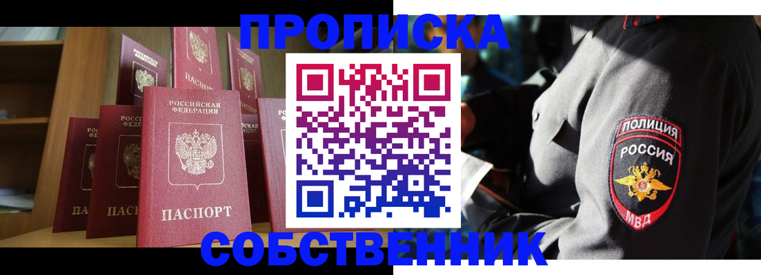 прописка от собственника в Шарыпово